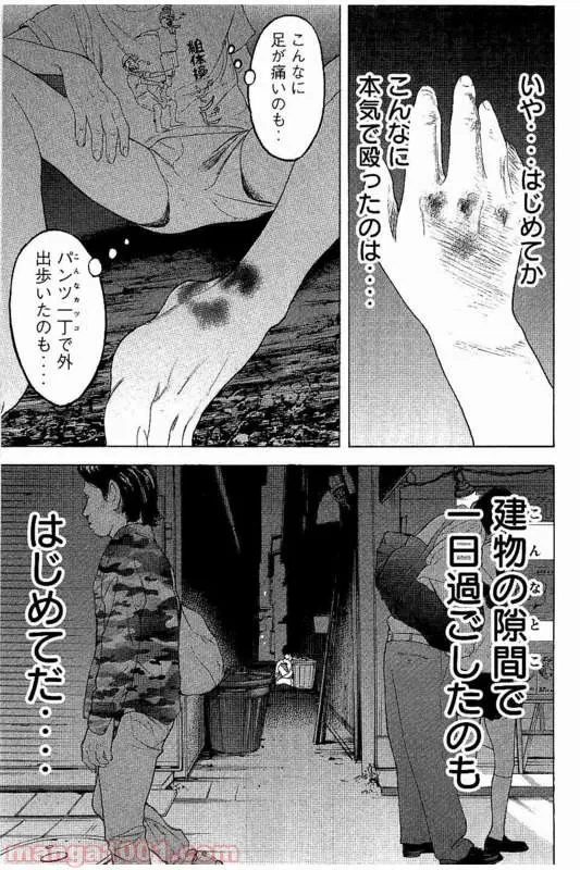 ページ 3 — 第27話