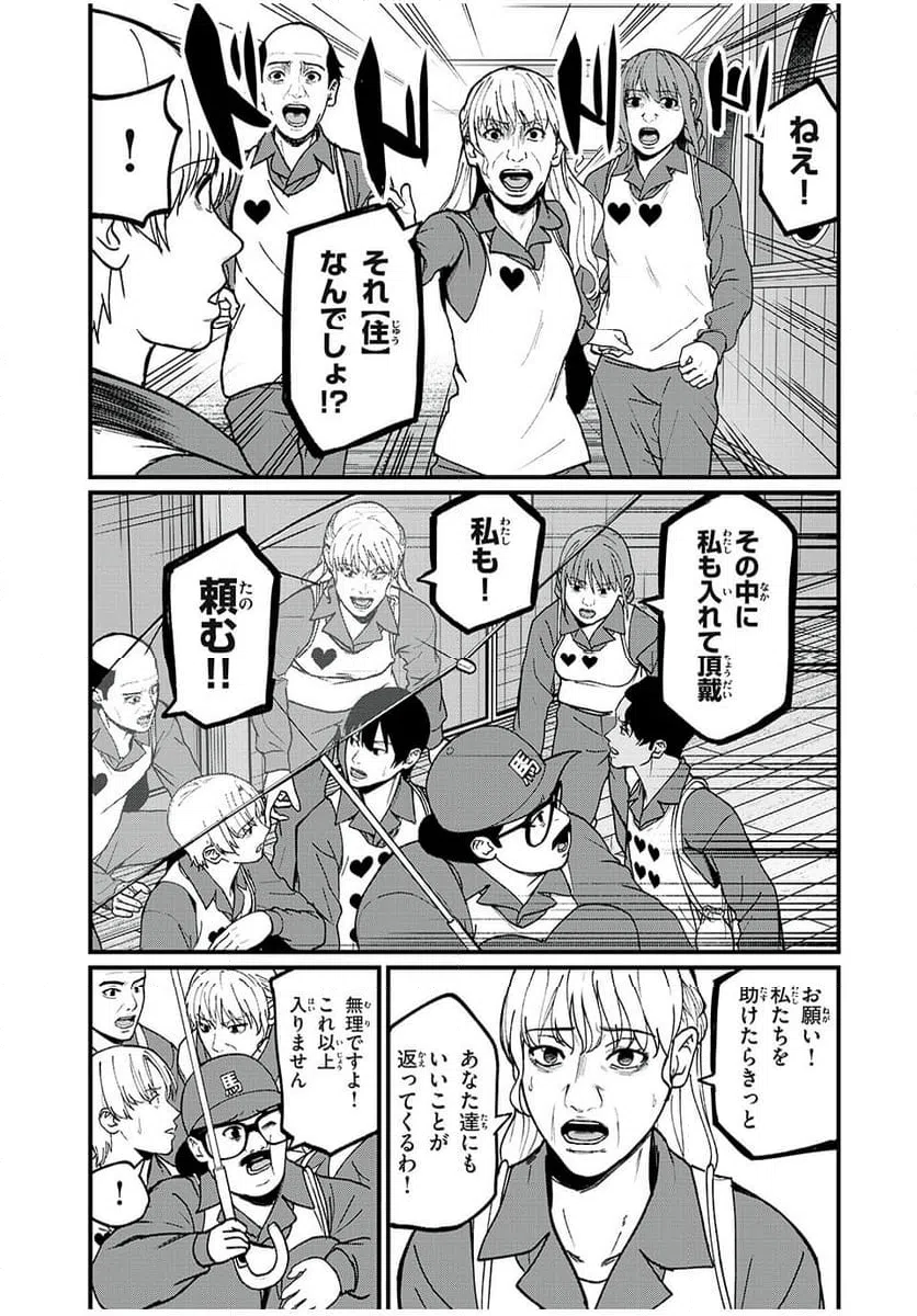 ページ 9 — 第26話