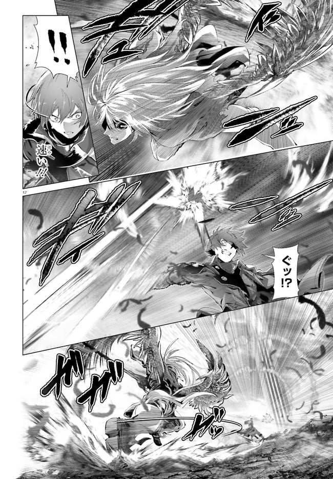 ページ 12 — 第29.1話