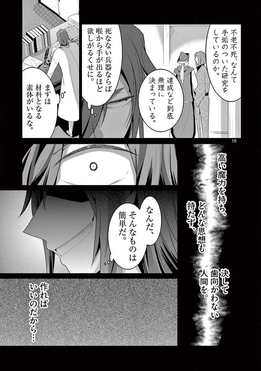 ページ 5 — 第27.2話