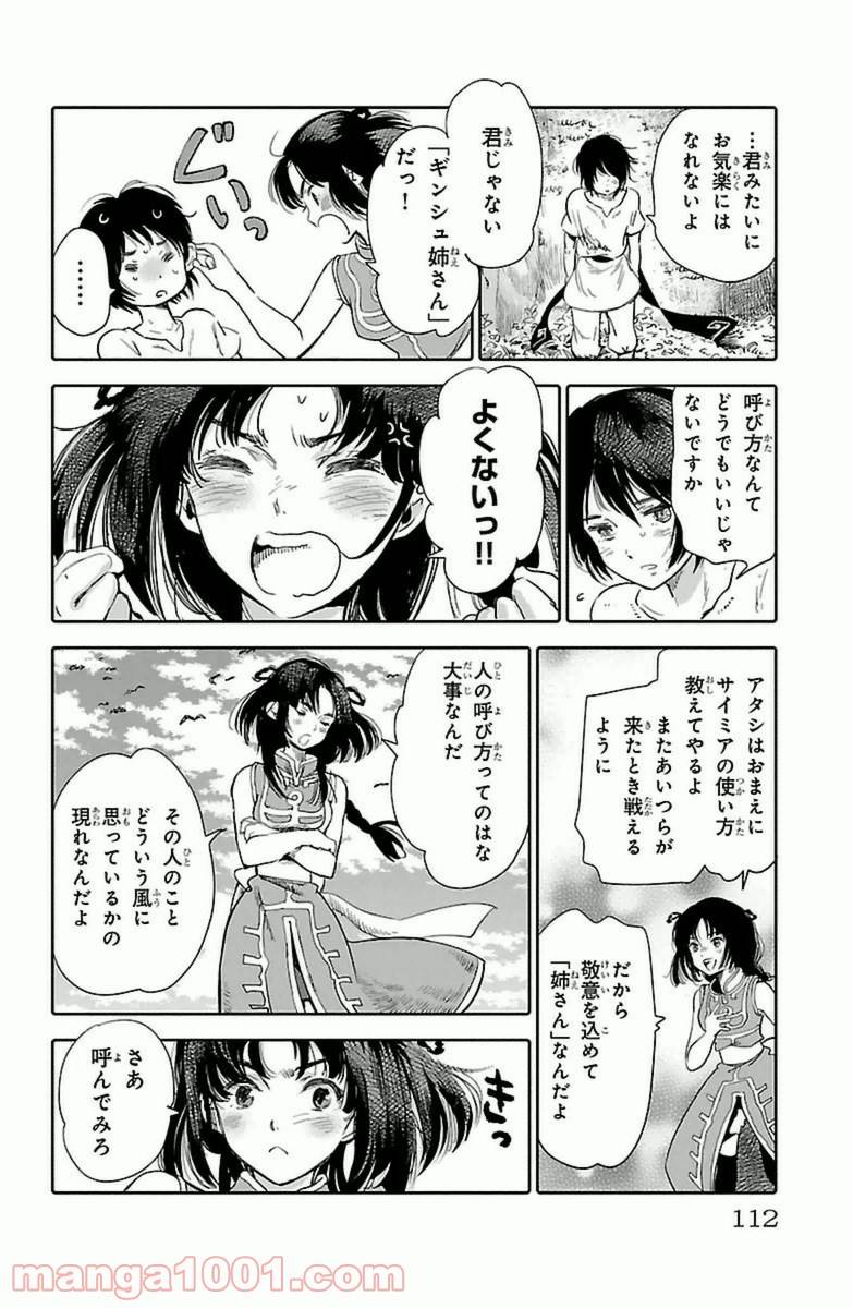 ページ 16 — 第7話