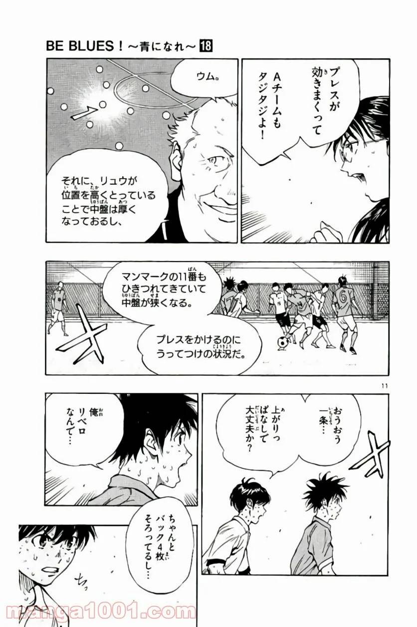 ページ 11 — 第171話