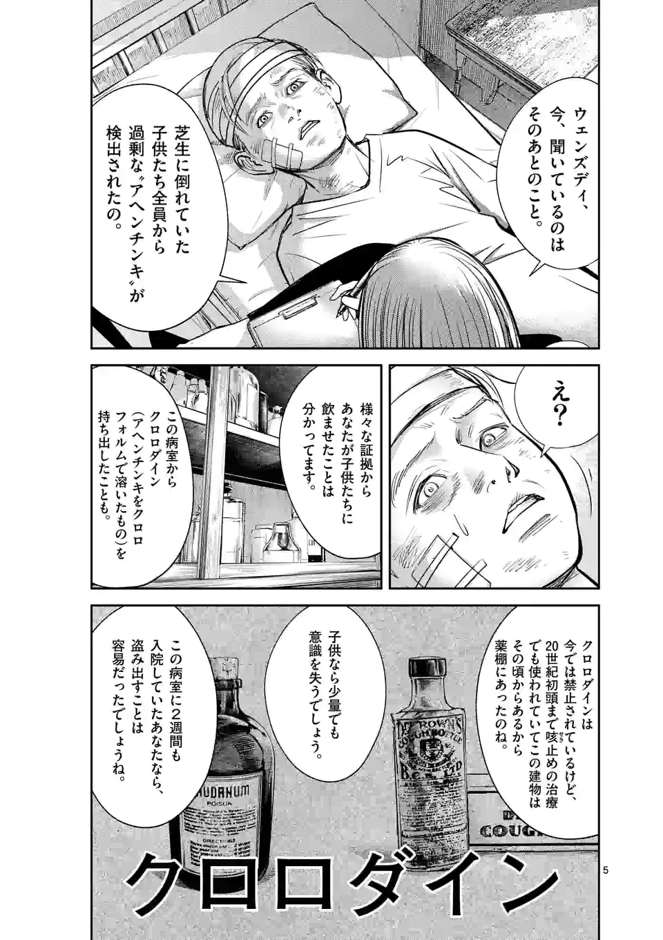 ページ 5 — 第43話