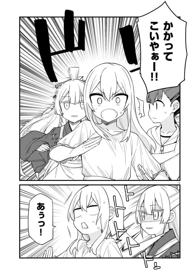 ページ 3 — 第20話
