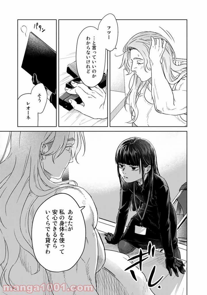 ページ 23 — 第7話