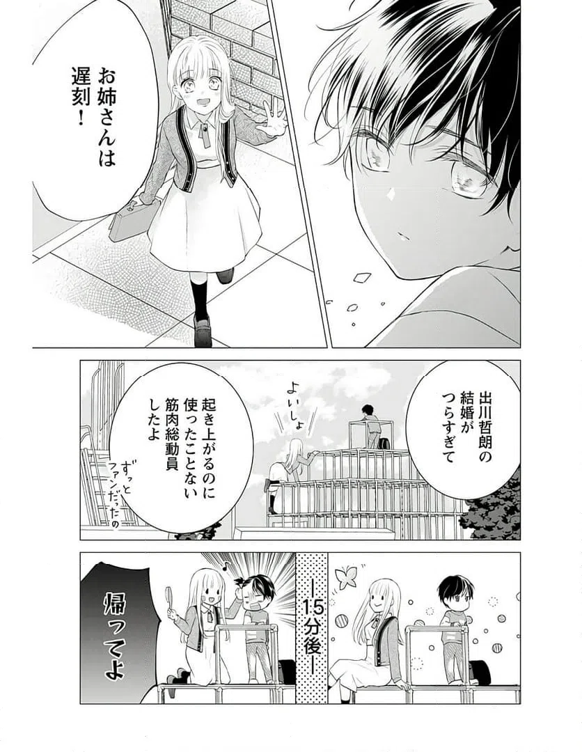 ページ 21 — 第3話