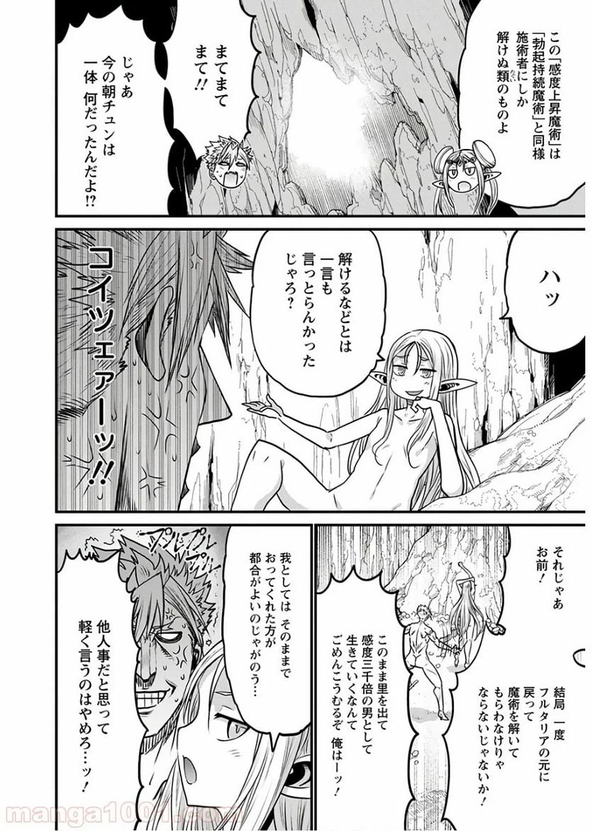ページ 33 — 第30話