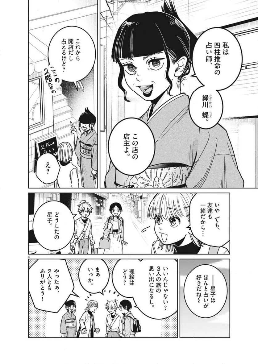 ページ 6 — 第33話