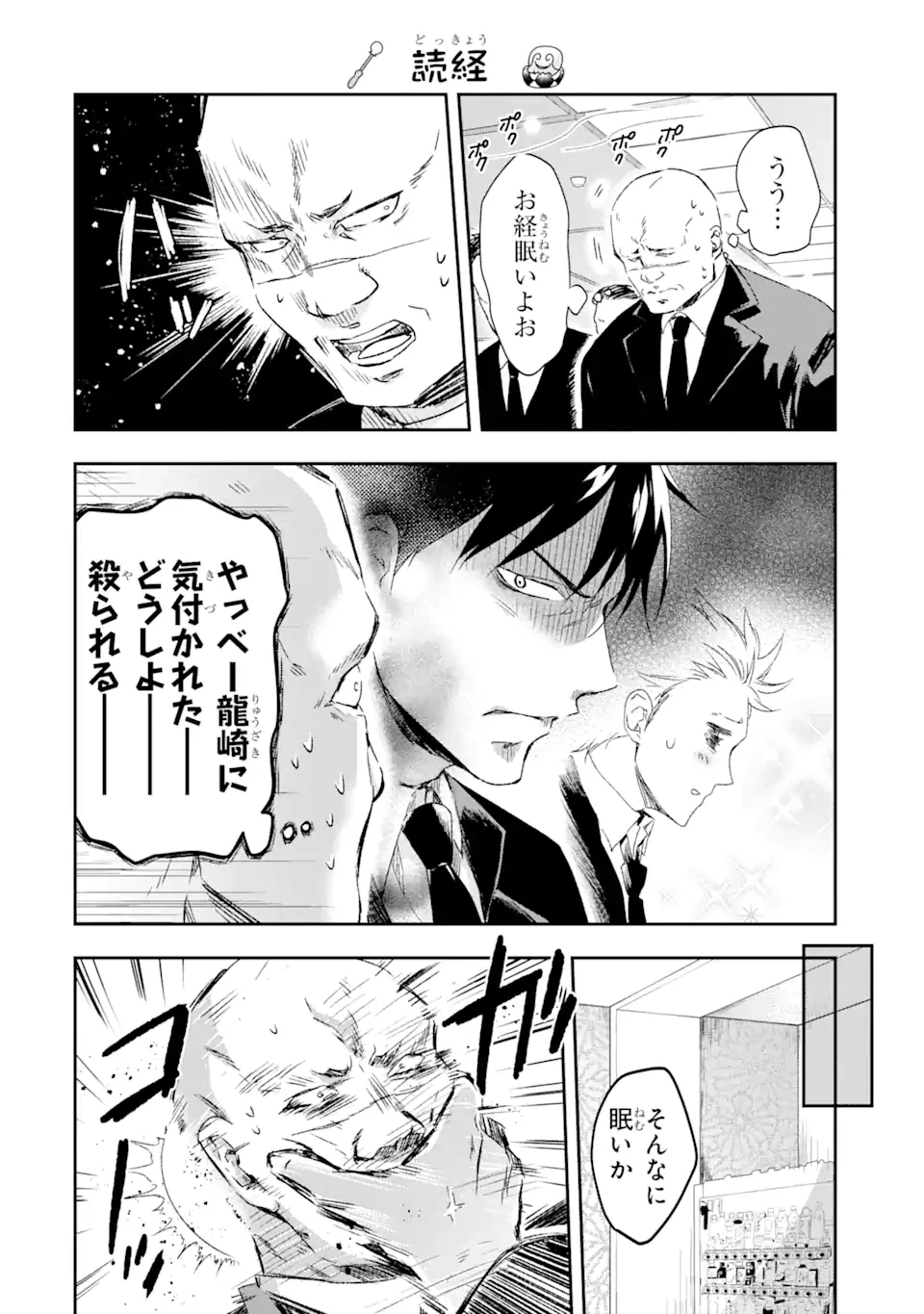 ページ 7 — 第1.2話