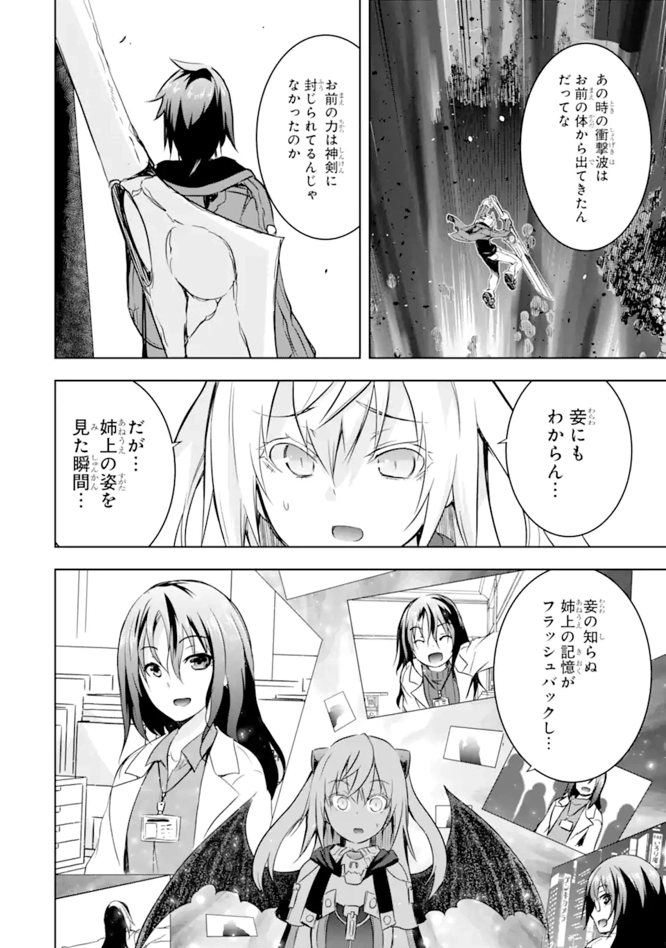 ページ 4 — 第33.1話