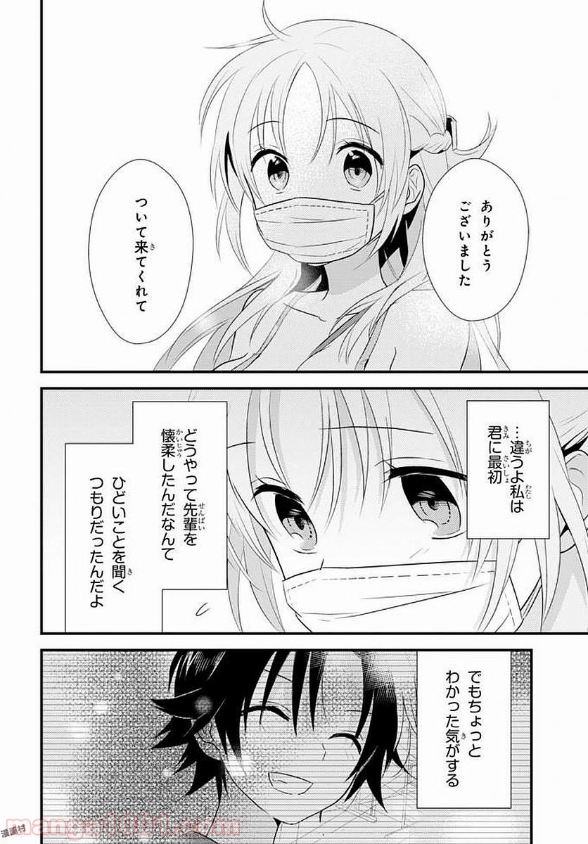 ページ 32 — 第4話