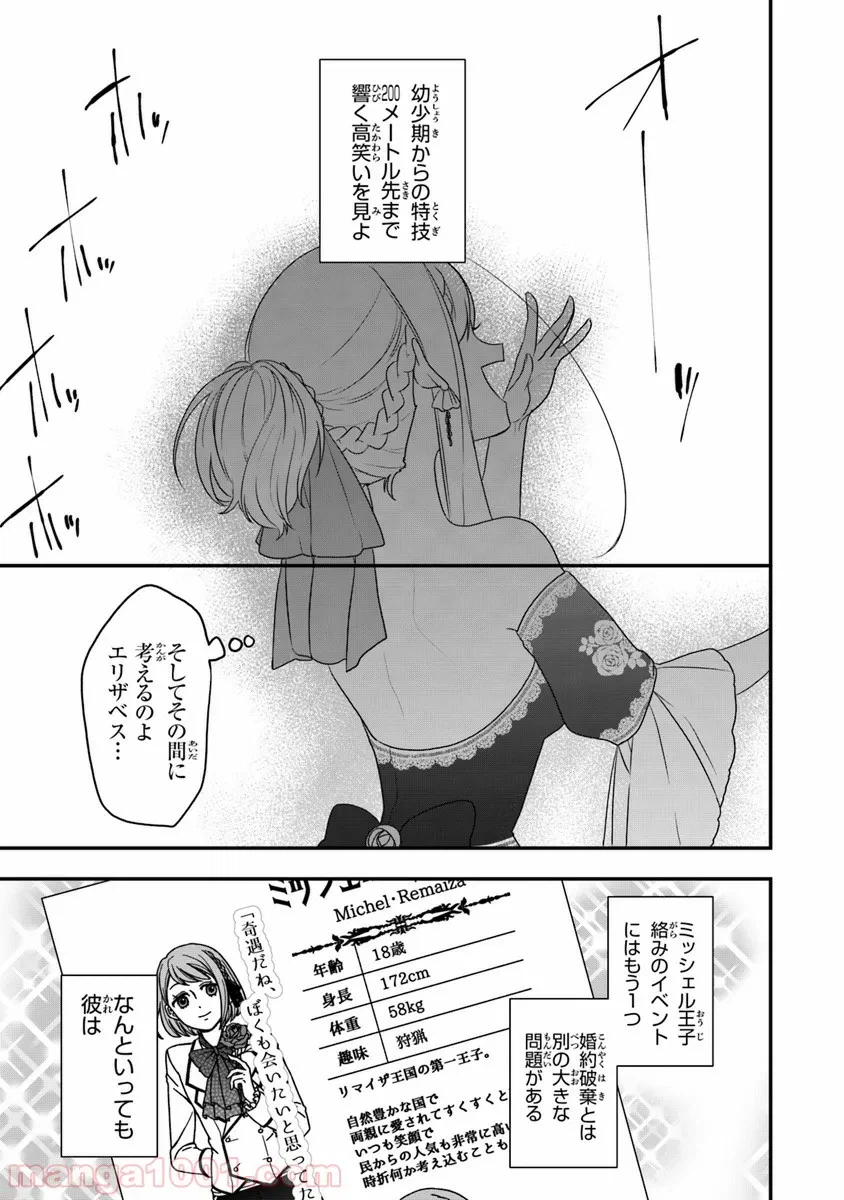 ページ 10 — 第11話