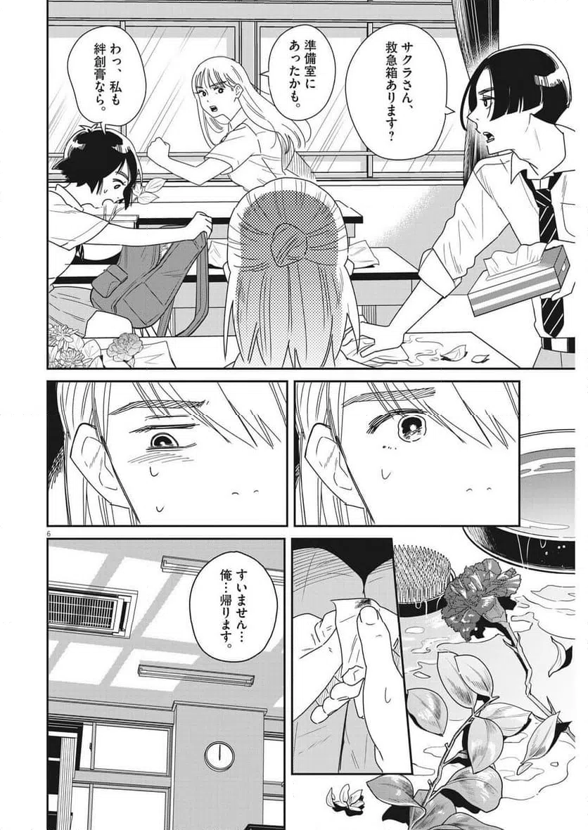 ページ 6 — 第31話