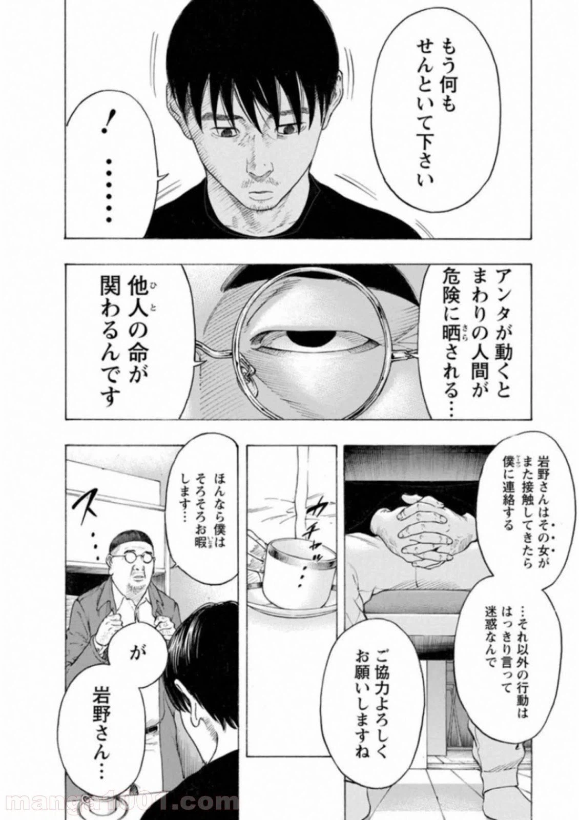 ページ 18 — 第58話