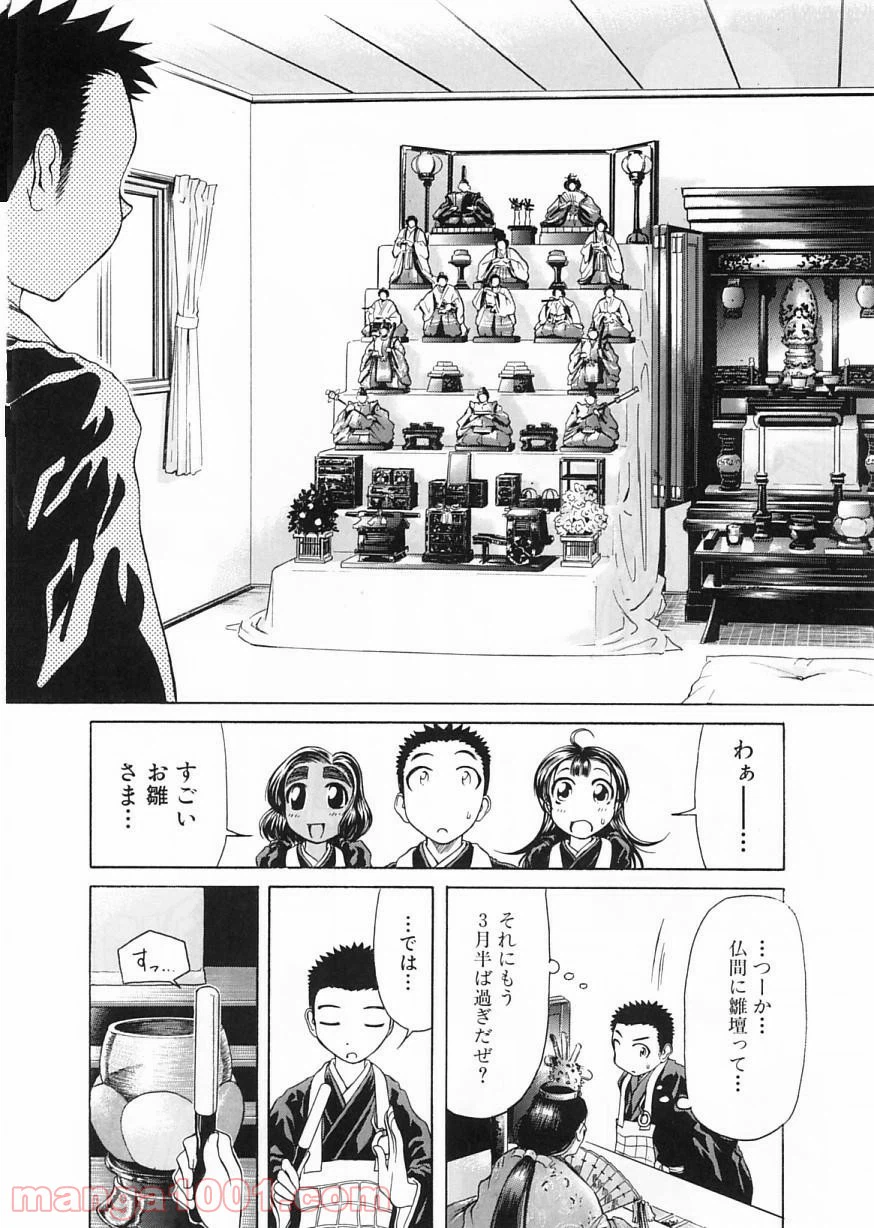 ページ 15 — 第8話