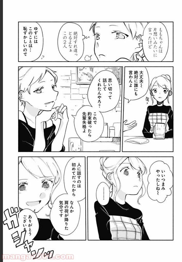 ページ 23 — 第11話