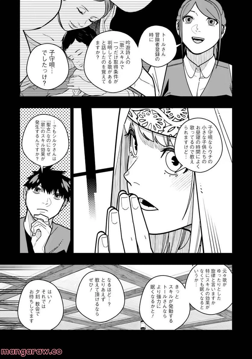 ページ 19 — 第21話