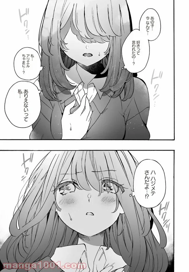 ページ 8 — 第13.2話