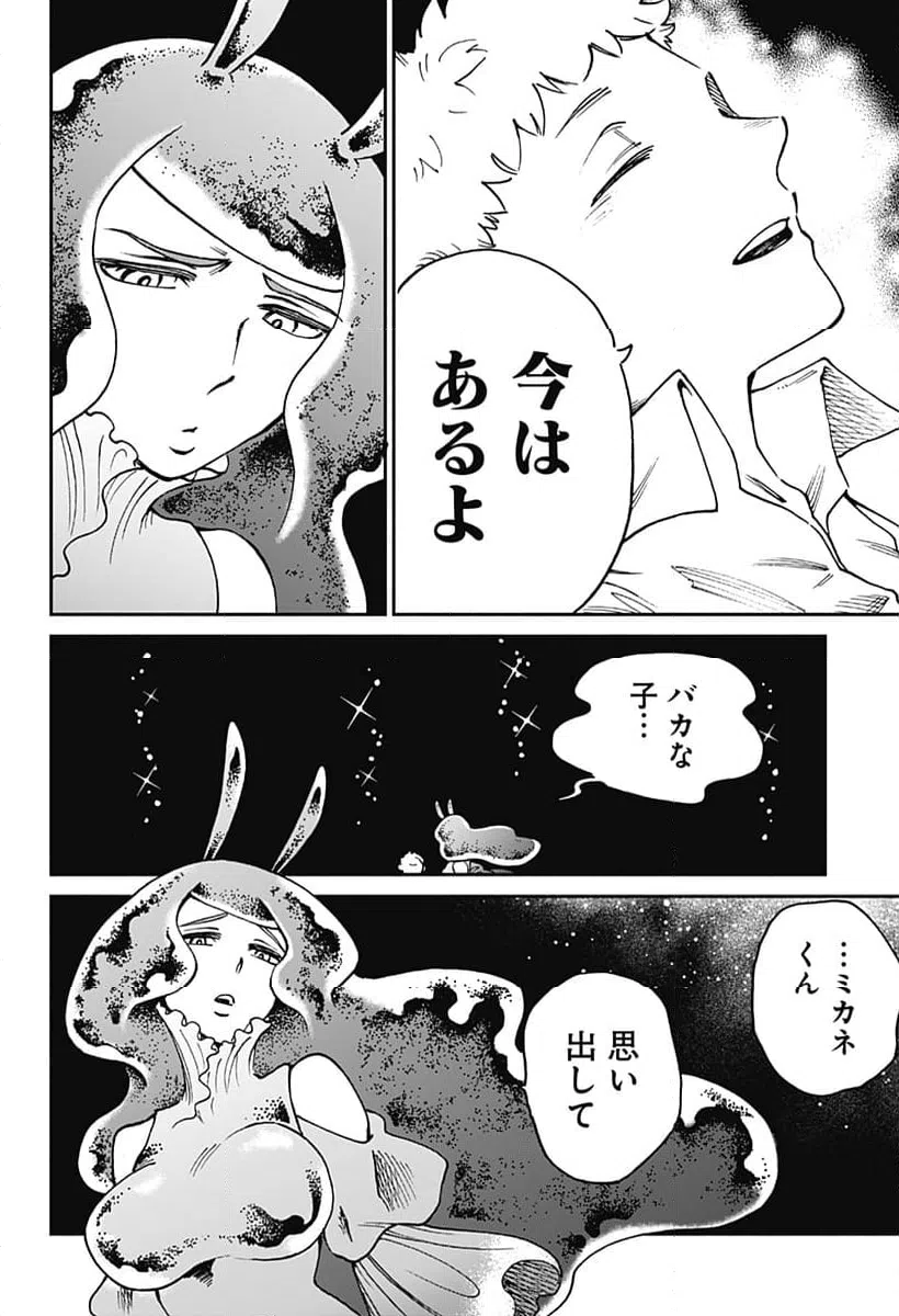ページ 14 — 第21話