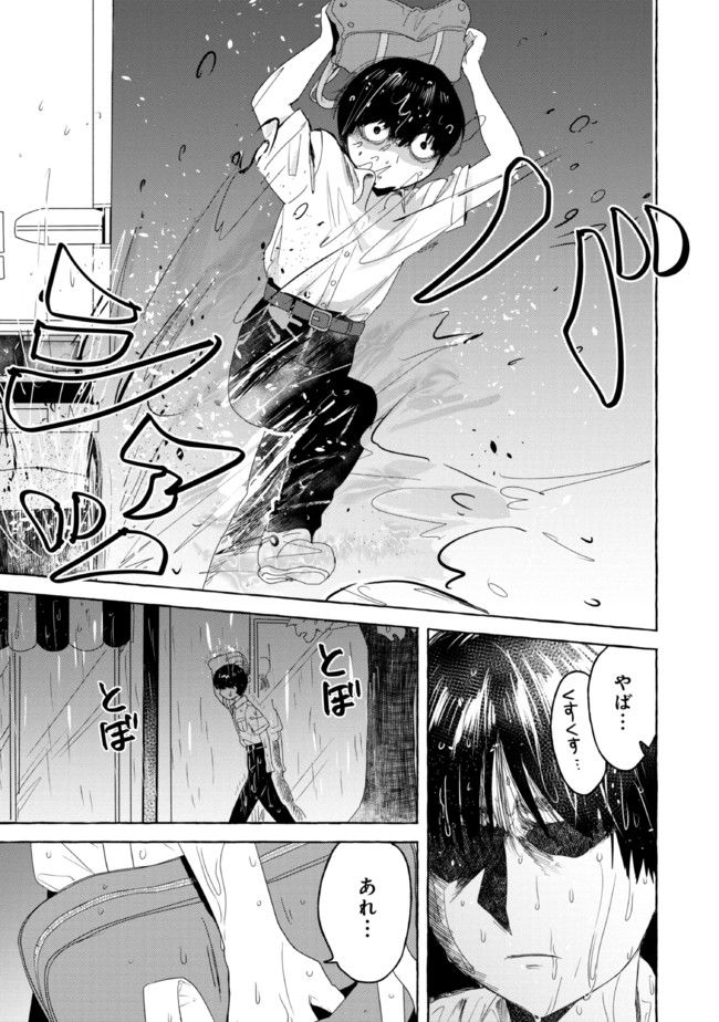 ページ 3 — 第19話
