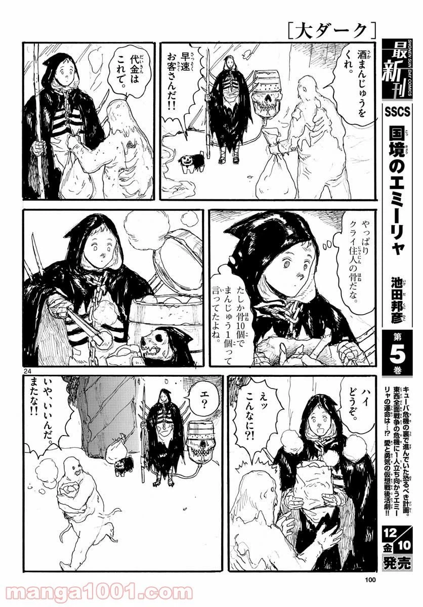 ページ 24 — 第25話