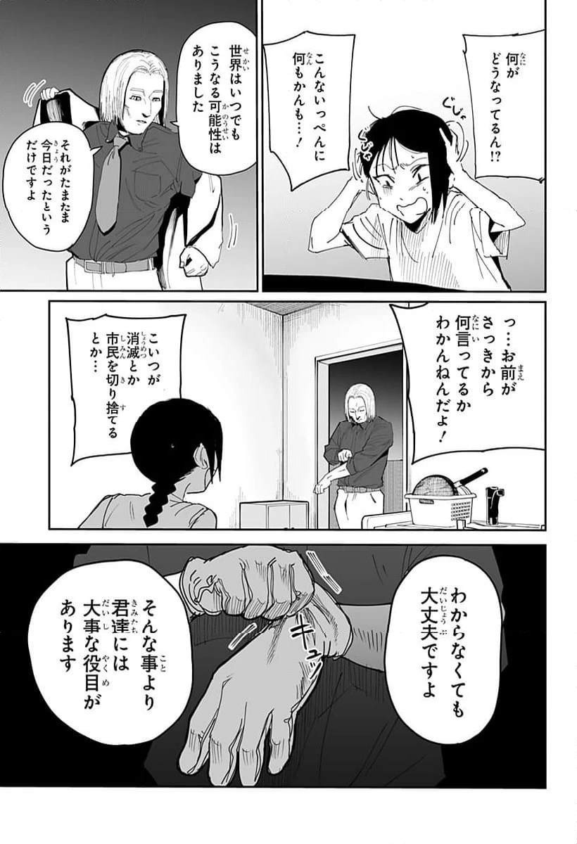 ページ 21 — 第20話