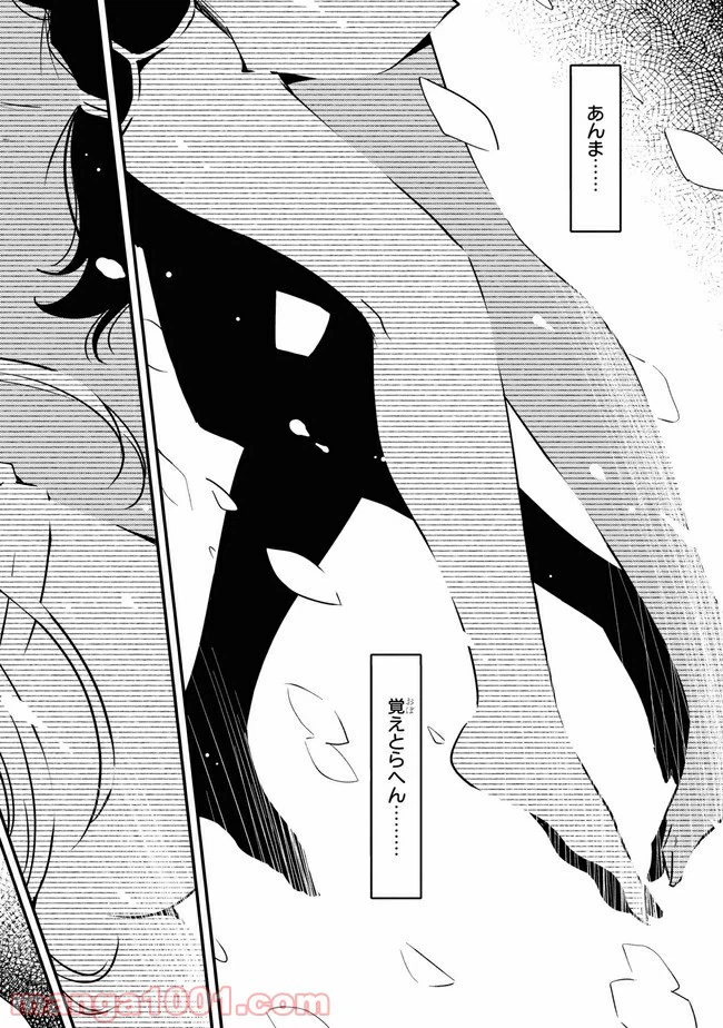 ページ 12 — 第7話