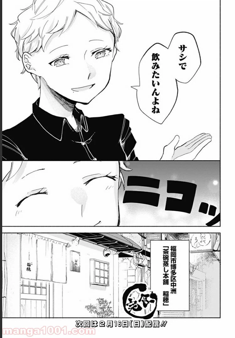 ページ 27 — 第10話