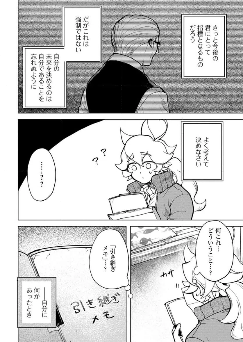 ページ 28 — 第9話