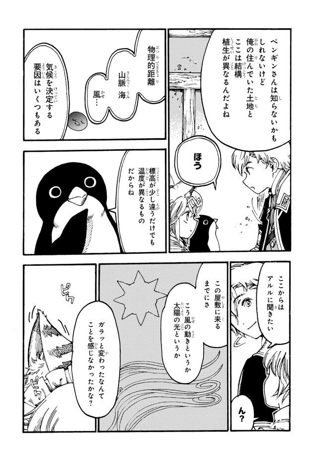 ページ 3 — 第17.2話