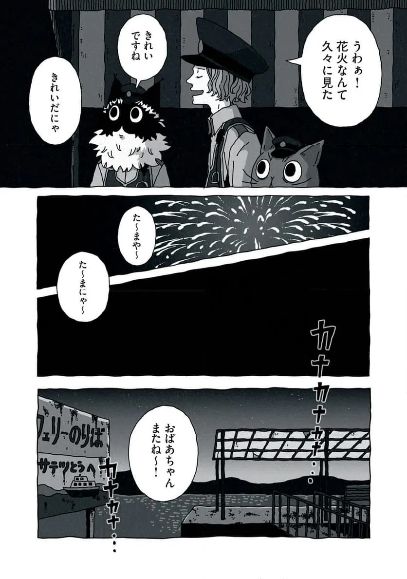 ページ 19 — 第6話