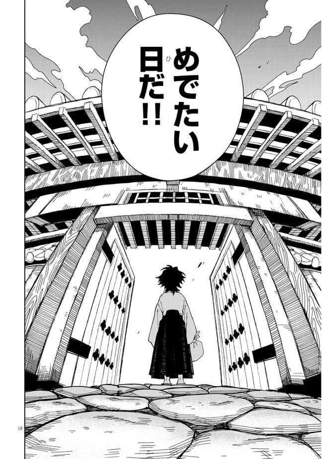 ページ 18 — 第1話