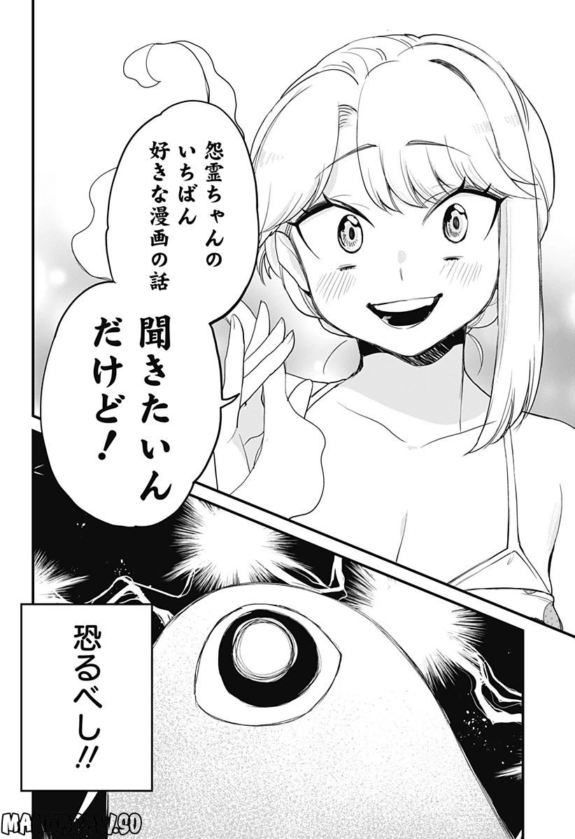 ページ 18 — 第12話