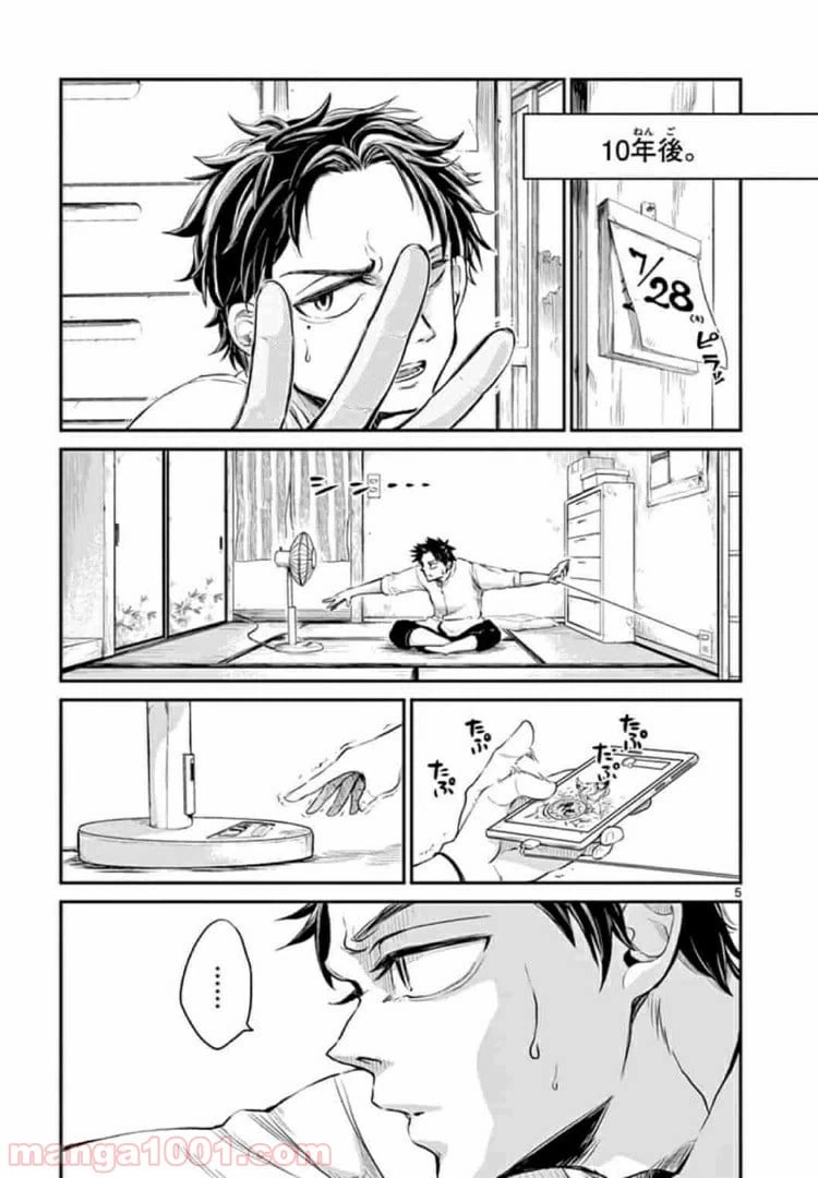 ページ 5 — 第1話