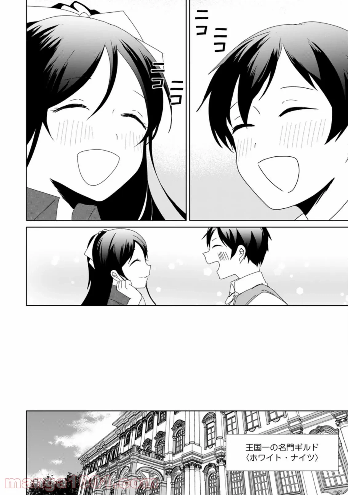 ページ 8 — 第1.4話