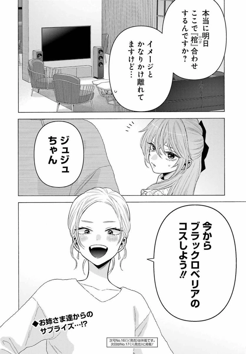 ページ 24 — 第78話