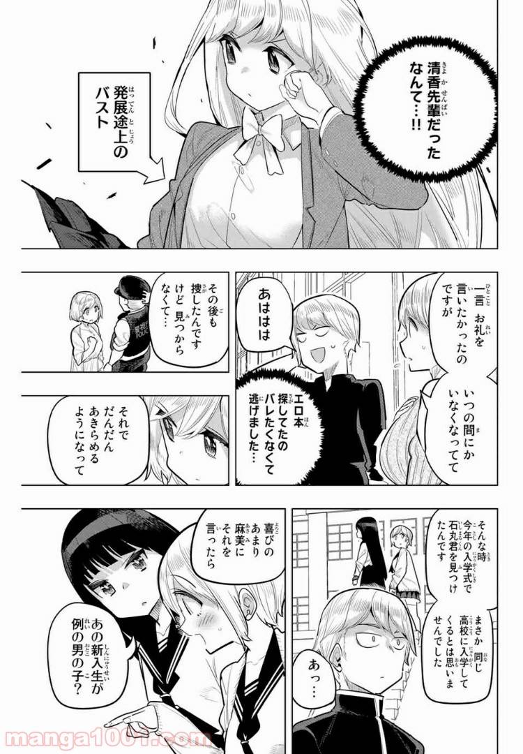 ページ 3 — 第97話