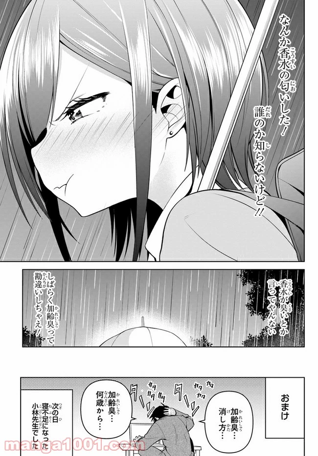ページ 23 — 第6話