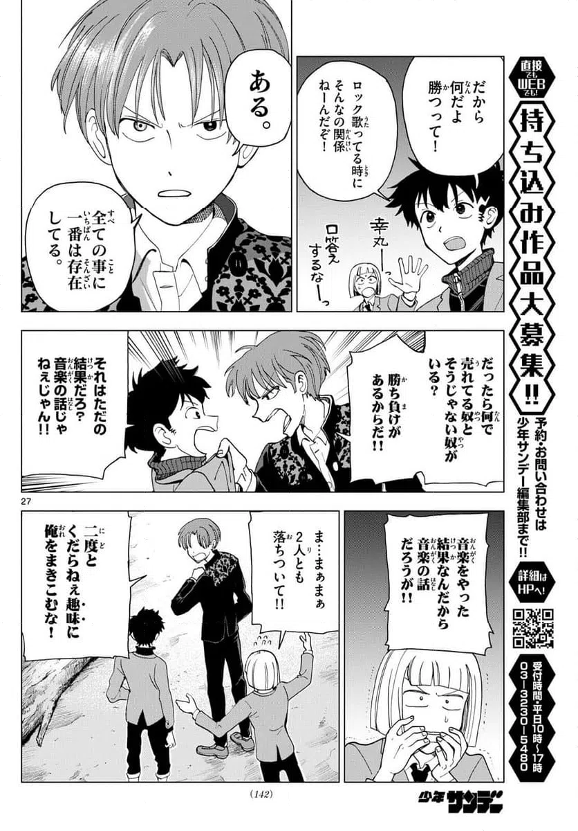 ページ 27 — 第3話
