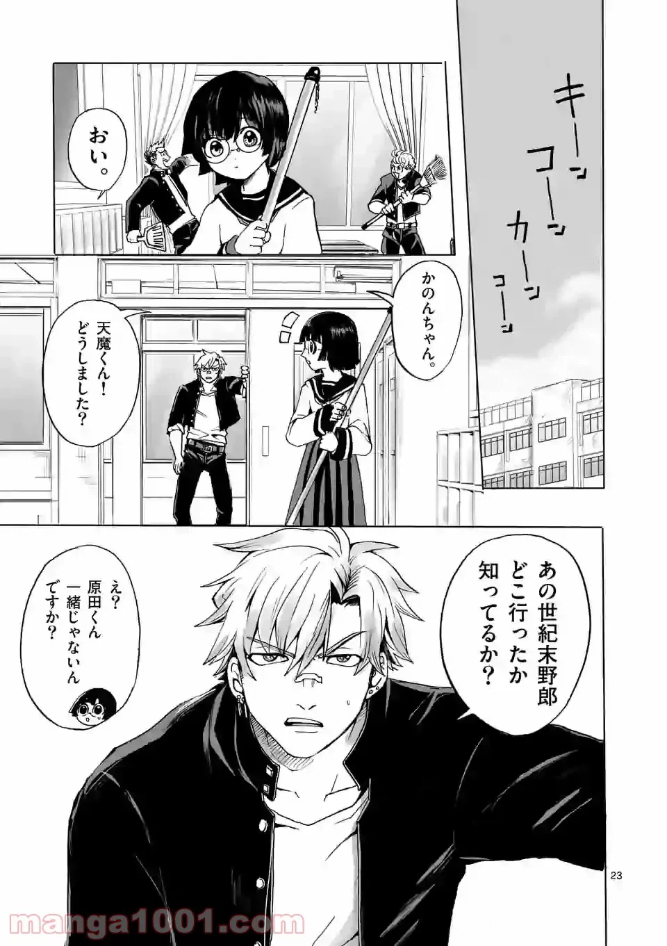 ページ 23 — 第1話