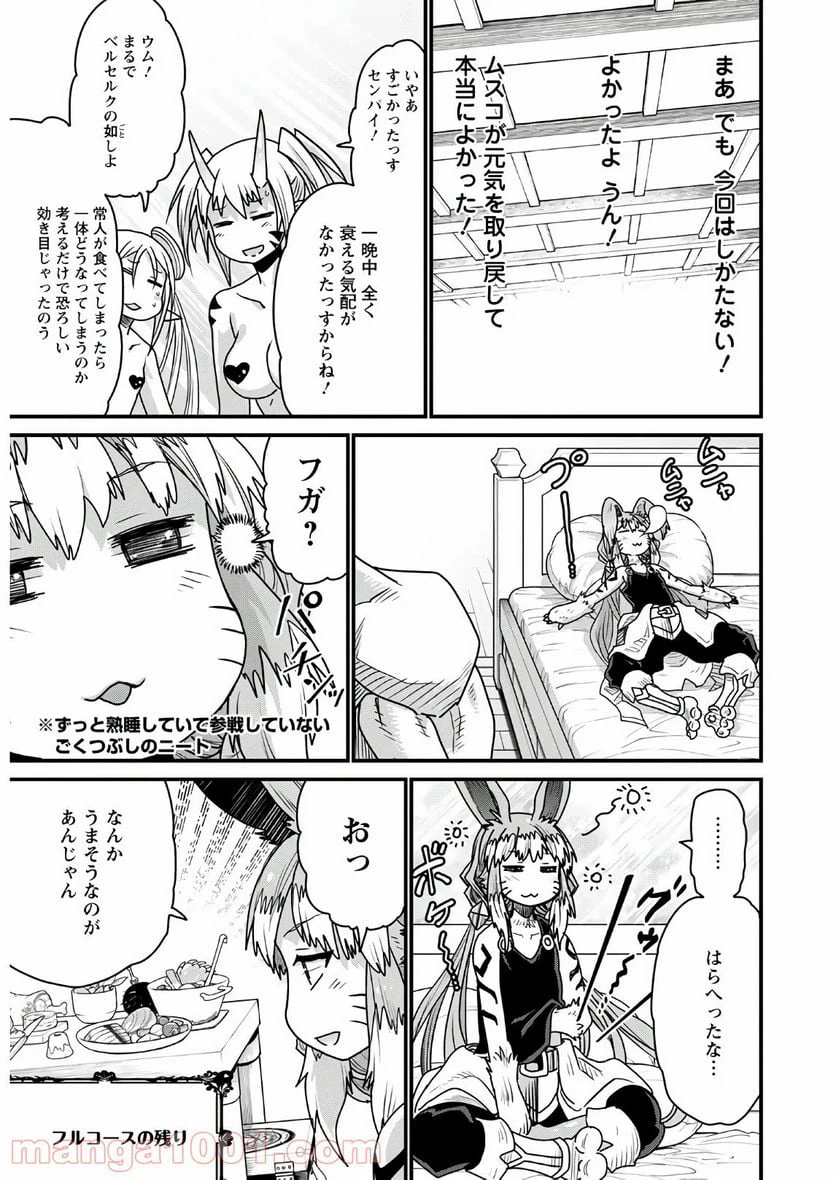 ページ 23 — 第34話