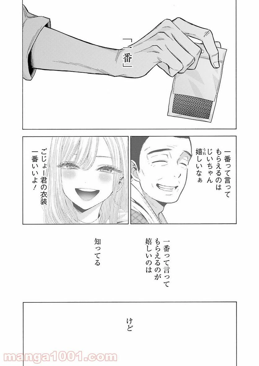 ページ 14 — 第61話