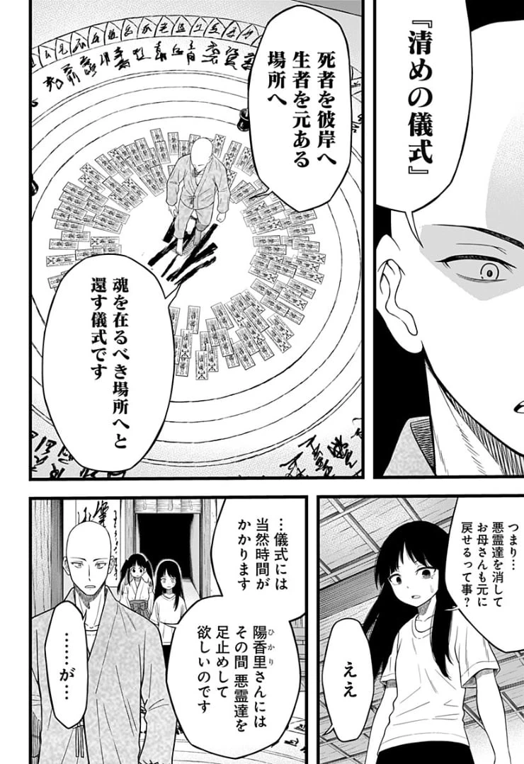ページ 18 — 第8話