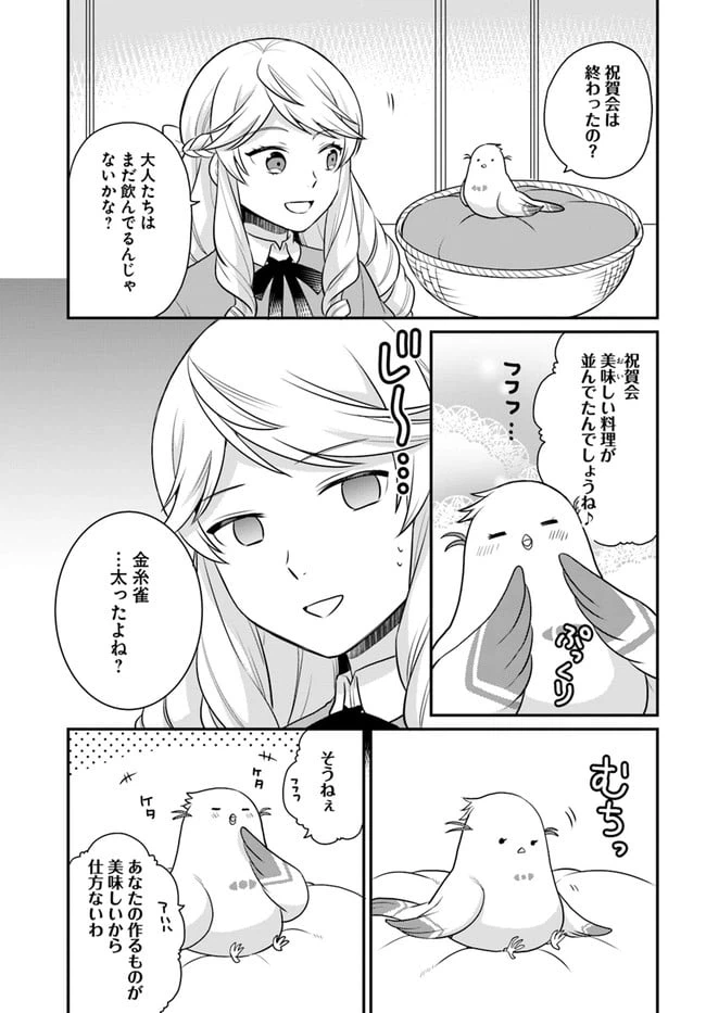 ページ 16 — 第20話