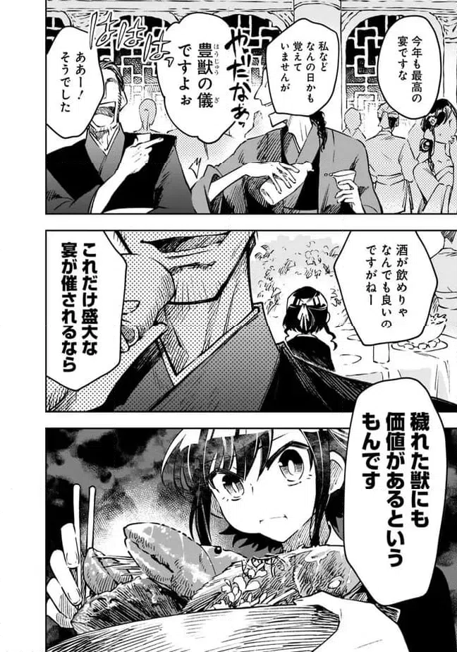 ページ 10 — 第16話