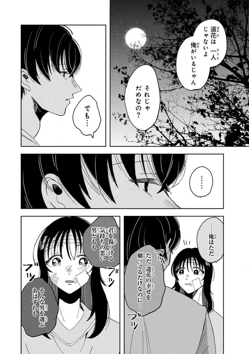 ページ 3 — 第8.3話