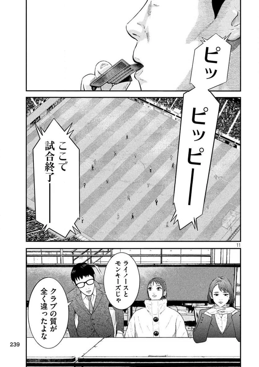 ページ 11 — 第11話