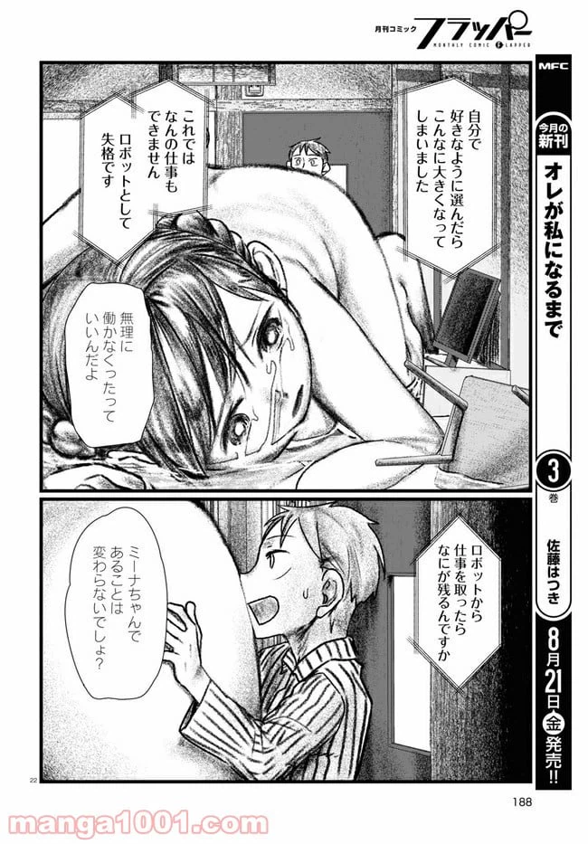 ページ 6 — 第13.3話
