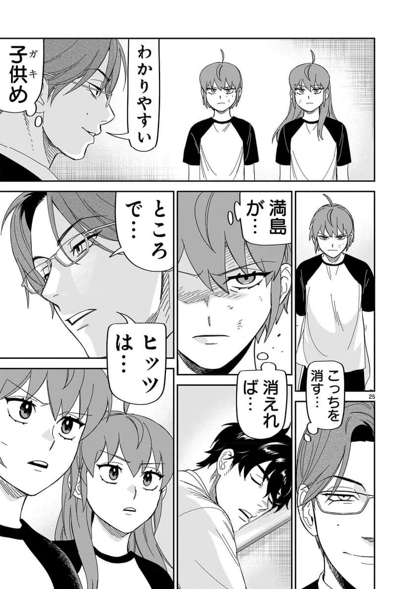 ページ 25 — 第35話