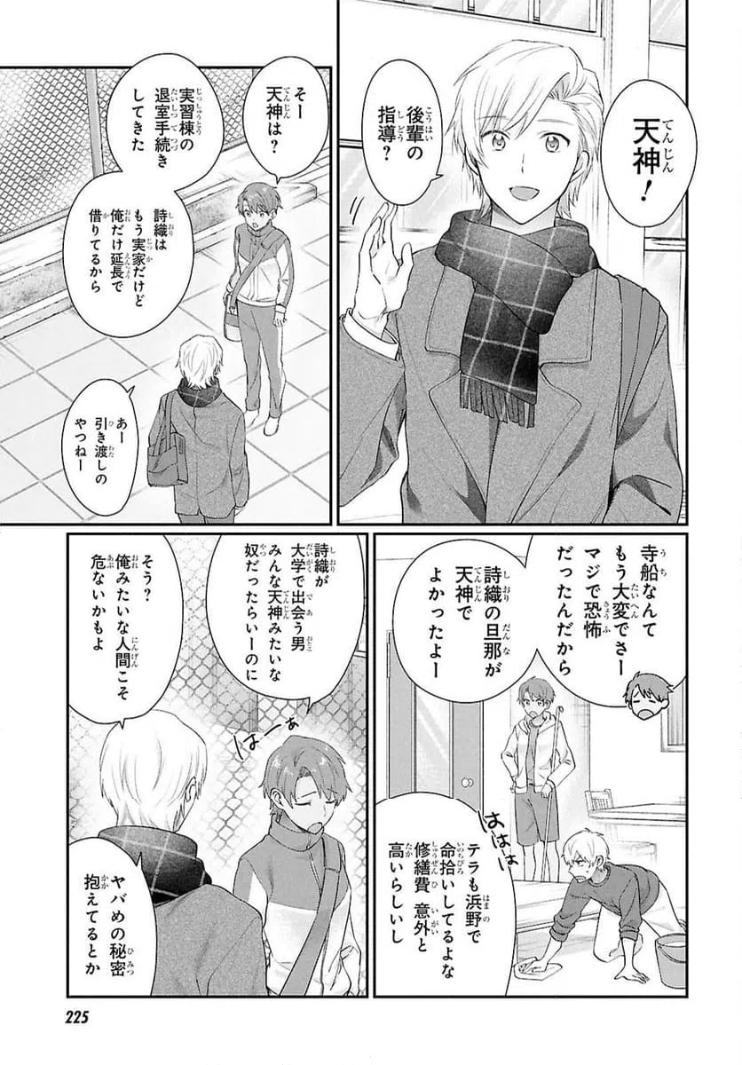 ページ 7 — 第79話